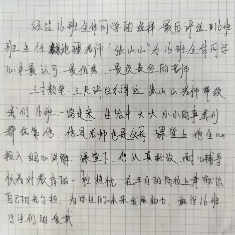 做塑造学生的“大先生”——中恒高级中学高三年级教师