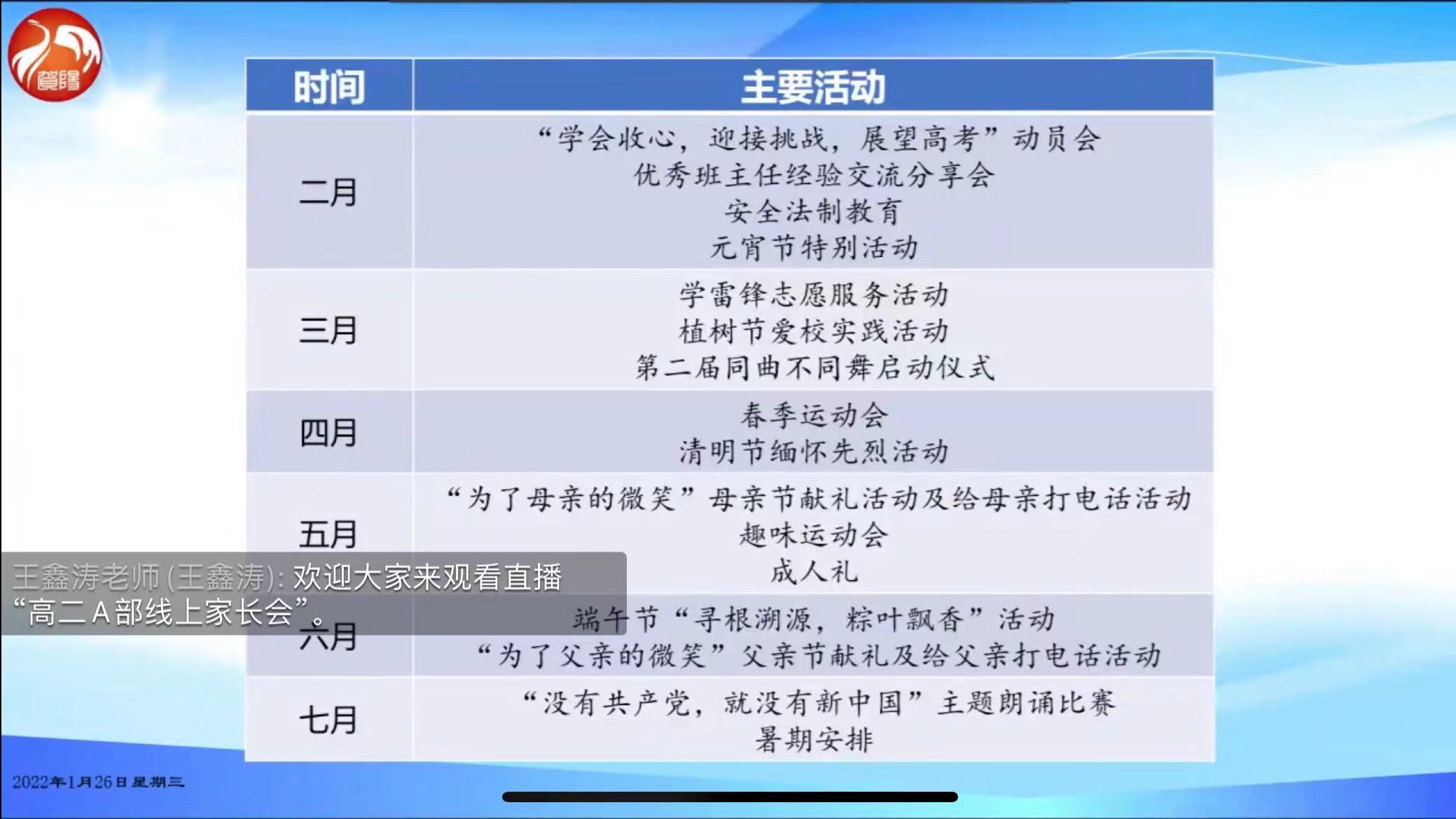 家校携手 共促成长——中恒高级中学高二A部线上家长会