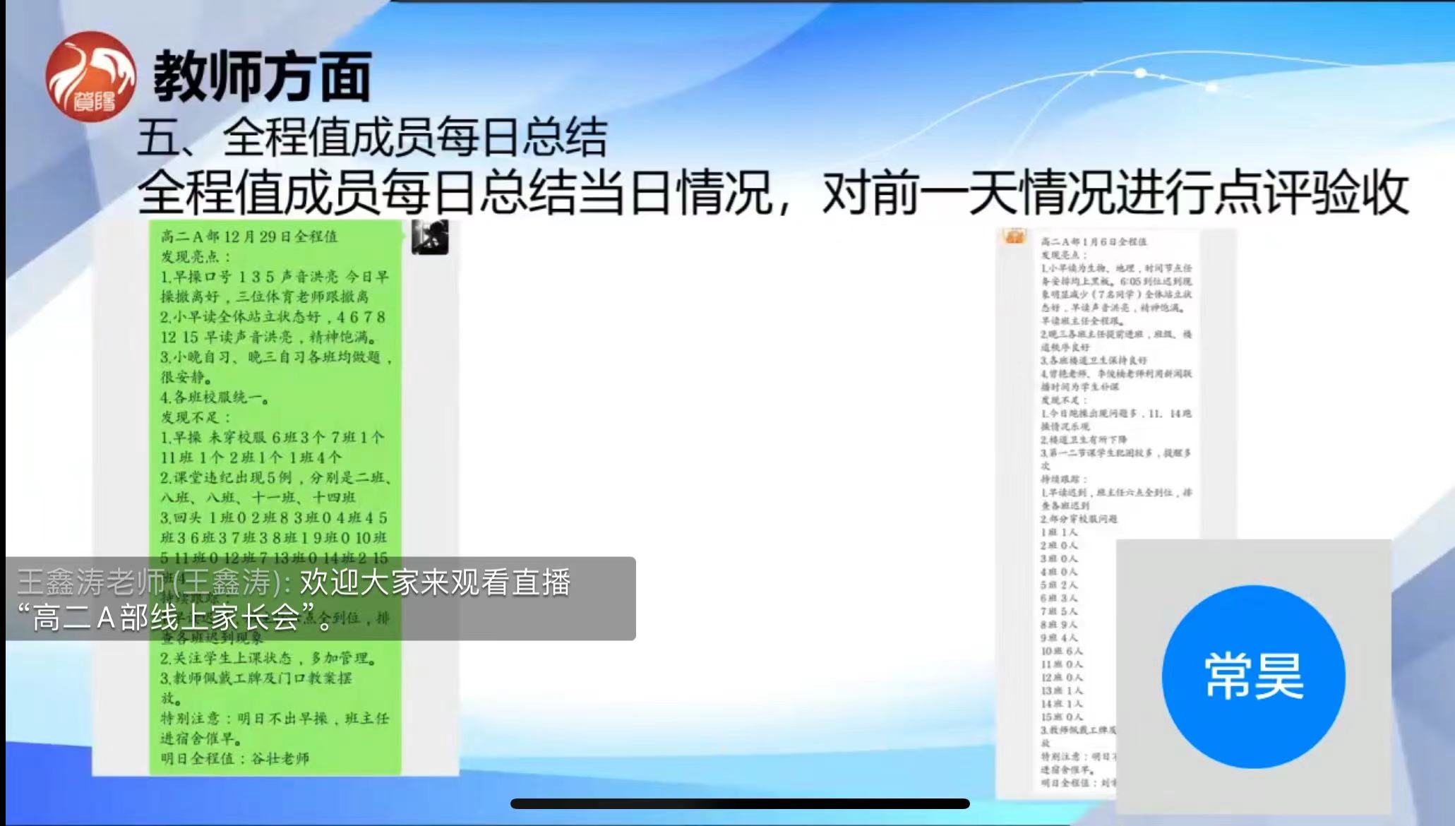 家校携手 共促成长——中恒高级中学高二A部线上家长会