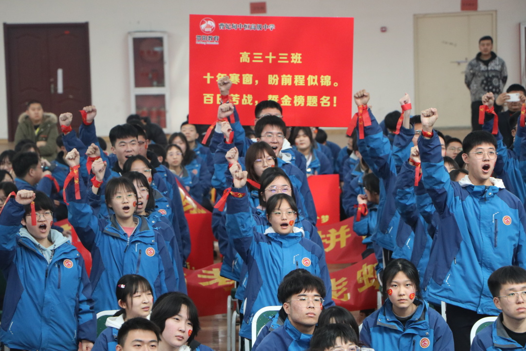 冲刺高考  为人生而战——中恒高级中学高三年级誓师大会