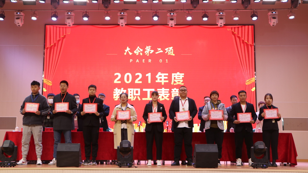 奋进正当时  一起向未来——2021年度总结表彰大会暨2022年度新学期工作汇报会